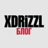 XDRIZZL БЛОГ
